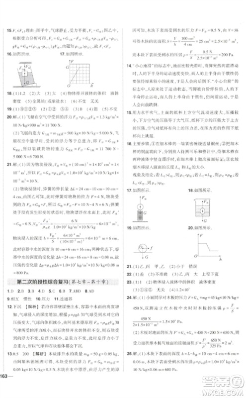 武汉出版社2023状元成才路创优作业八年级物理下册人教版贵州专版参考答案