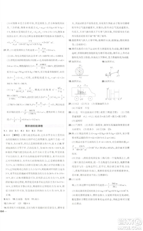 武汉出版社2023状元成才路创优作业八年级物理下册人教版贵州专版参考答案