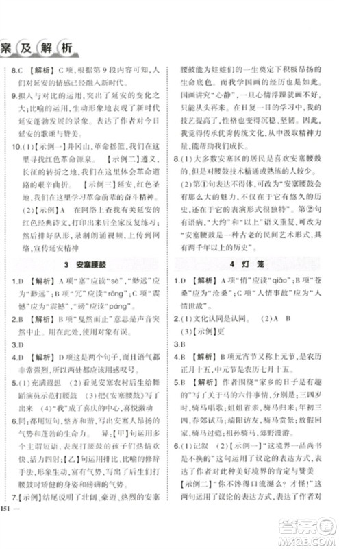 武汉出版社2023状元成才路创优作业八年级语文下册人教版参考答案 武汉出版社2023状元成才路创优作业八年级语文下册人教版参考答案