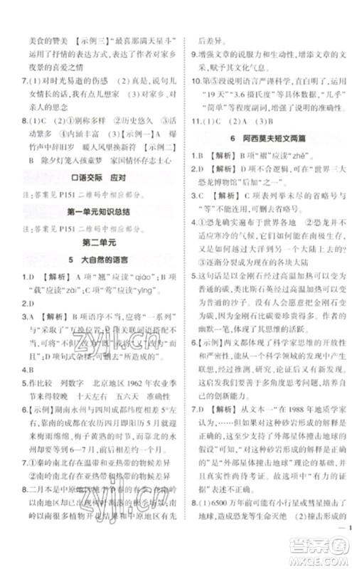 武汉出版社2023状元成才路创优作业八年级语文下册人教版参考答案