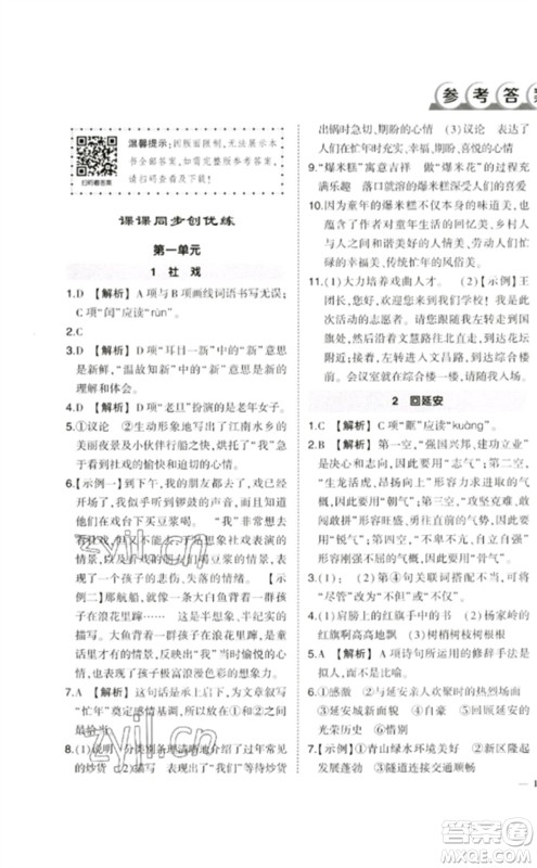 武汉出版社2023状元成才路创优作业八年级语文下册人教版参考答案 武汉出版社2023状元成才路创优作业八年级语文下册人教版参考答案