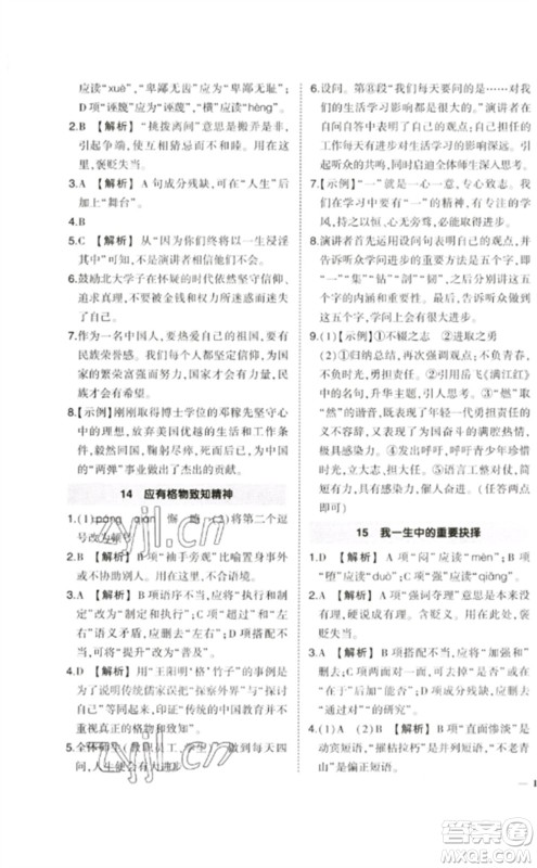 武汉出版社2023状元成才路创优作业八年级语文下册人教版参考答案