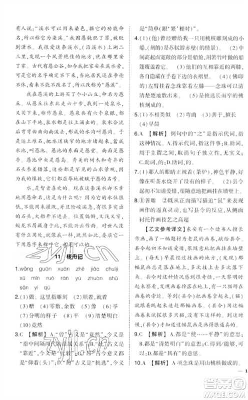 武汉出版社2023状元成才路创优作业八年级语文下册人教版参考答案