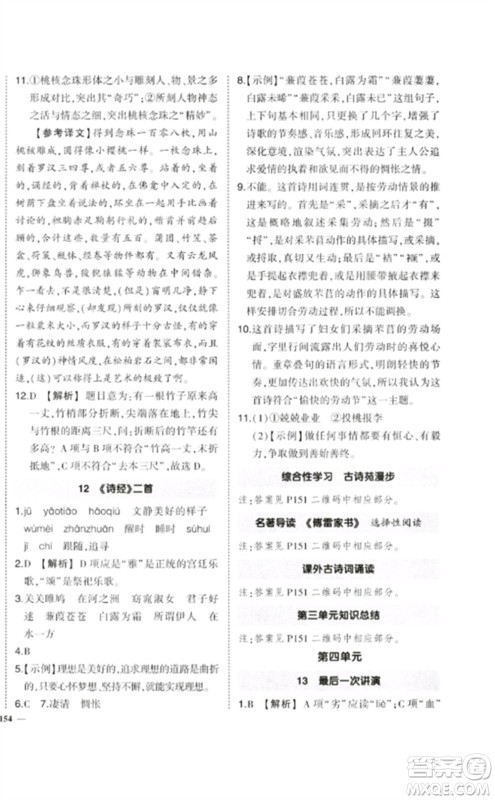 武汉出版社2023状元成才路创优作业八年级语文下册人教版参考答案