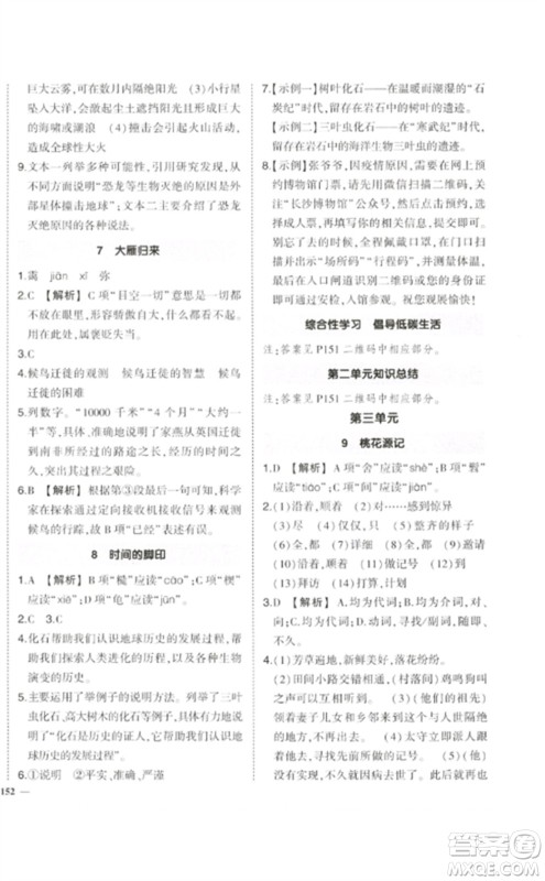 武汉出版社2023状元成才路创优作业八年级语文下册人教版参考答案