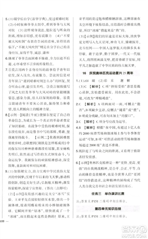 武汉出版社2023状元成才路创优作业八年级语文下册人教版参考答案