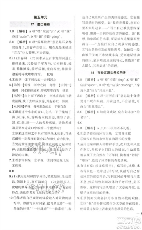 武汉出版社2023状元成才路创优作业八年级语文下册人教版参考答案