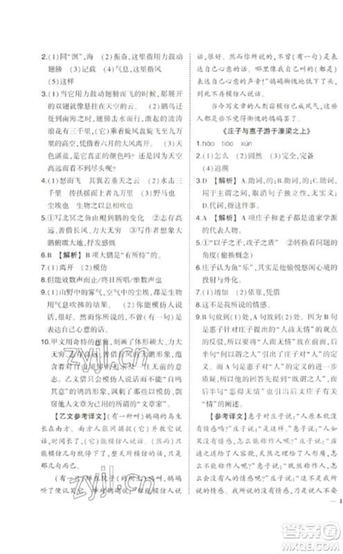 武汉出版社2023状元成才路创优作业八年级语文下册人教版参考答案