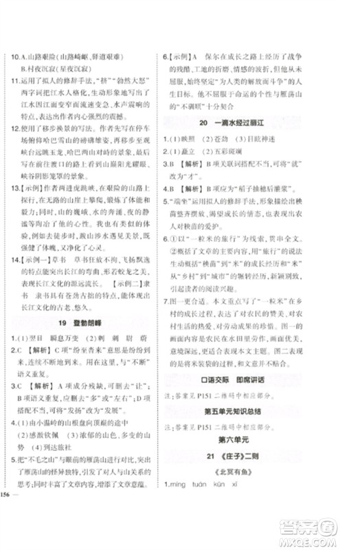 武汉出版社2023状元成才路创优作业八年级语文下册人教版参考答案