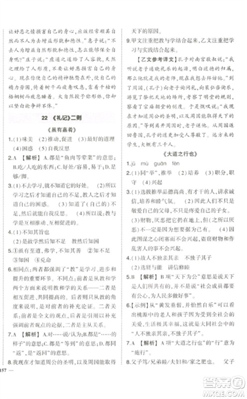 武汉出版社2023状元成才路创优作业八年级语文下册人教版参考答案 武汉出版社2023状元成才路创优作业八年级语文下册人教版参考答案