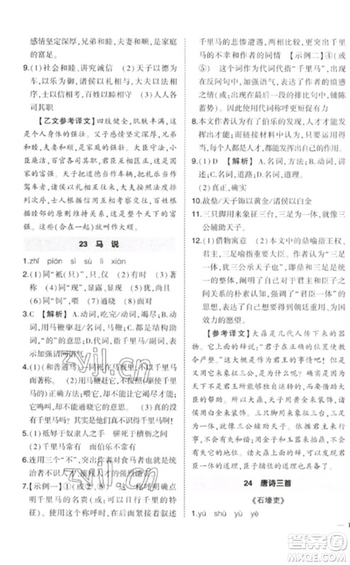 武汉出版社2023状元成才路创优作业八年级语文下册人教版参考答案 武汉出版社2023状元成才路创优作业八年级语文下册人教版参考答案