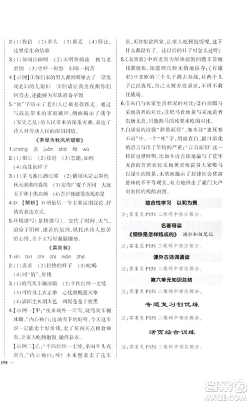 武汉出版社2023状元成才路创优作业八年级语文下册人教版参考答案