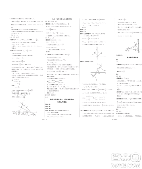 延边大学出版社2023世纪金榜百练百胜九年级下册数学人教版参考答案
