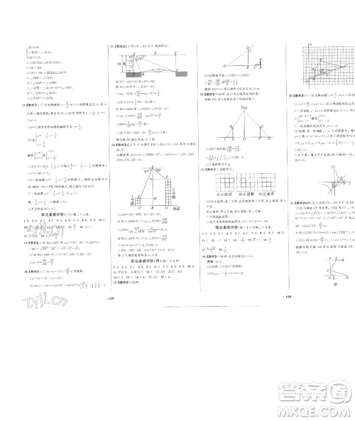 延边大学出版社2023世纪金榜百练百胜九年级下册数学人教版参考答案