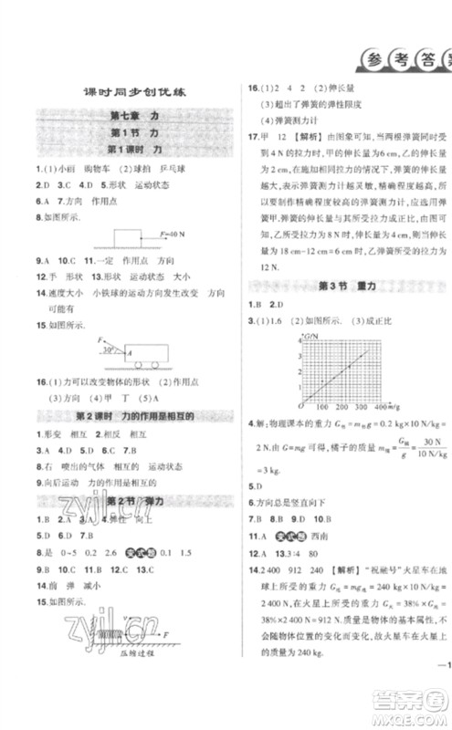 武汉出版社2023状元成才路创优作业八年级物理下册人教版参考答案