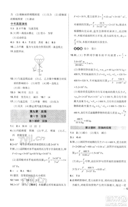 武汉出版社2023状元成才路创优作业八年级物理下册人教版参考答案