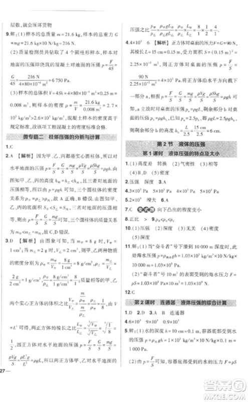 武汉出版社2023状元成才路创优作业八年级物理下册人教版参考答案