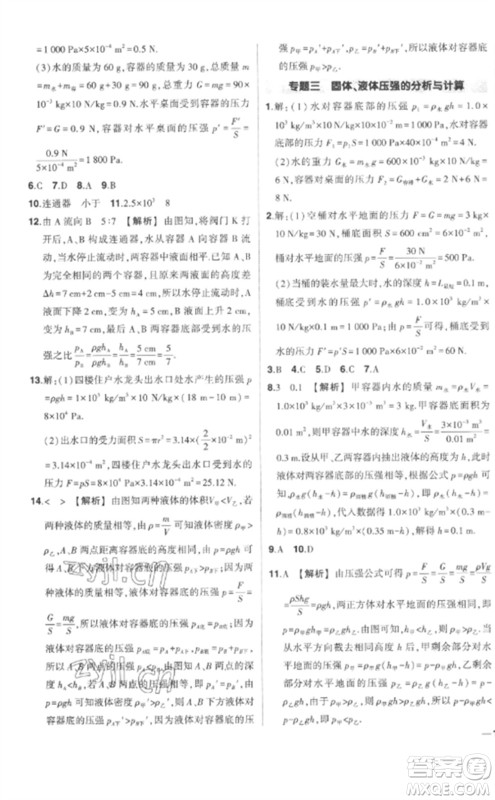 武汉出版社2023状元成才路创优作业八年级物理下册人教版参考答案