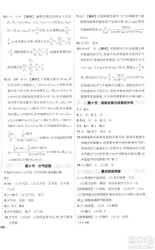 武汉出版社2023状元成才路创优作业八年级物理下册人教版参考答案