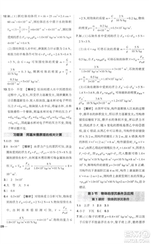 武汉出版社2023状元成才路创优作业八年级物理下册人教版参考答案