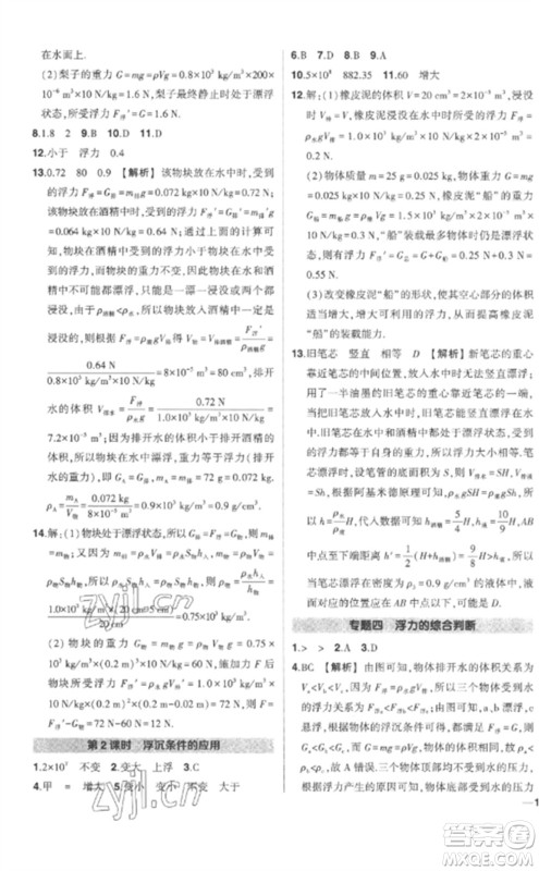 武汉出版社2023状元成才路创优作业八年级物理下册人教版参考答案