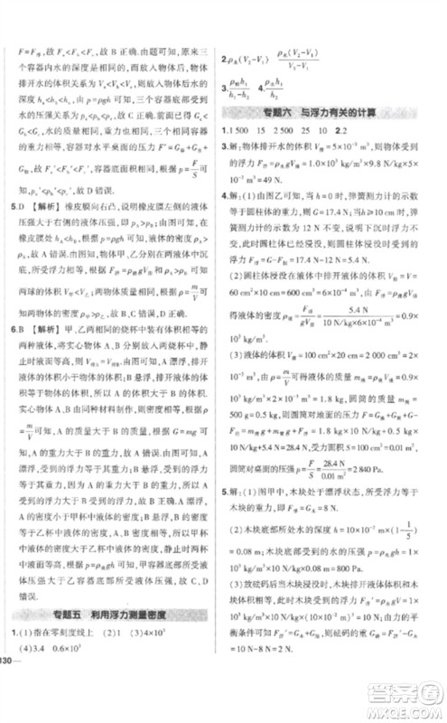 武汉出版社2023状元成才路创优作业八年级物理下册人教版参考答案 武汉出版社2023状元成才路创优作业八年级物理下册人教版参考答案