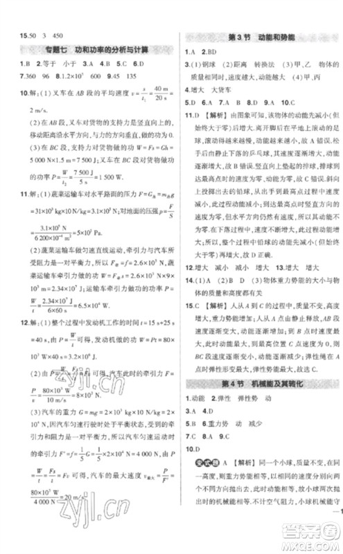 武汉出版社2023状元成才路创优作业八年级物理下册人教版参考答案