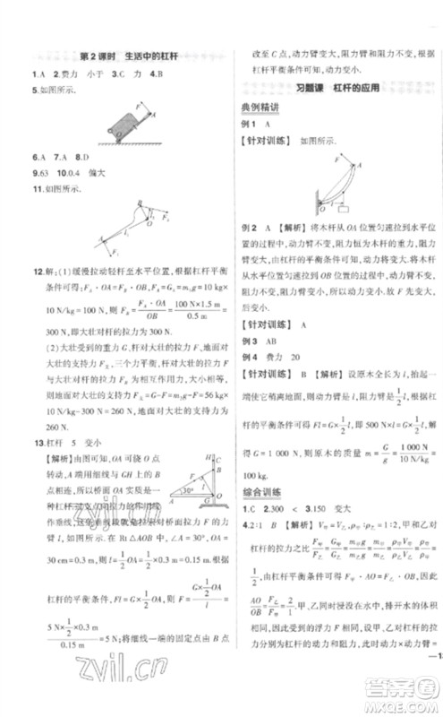 武汉出版社2023状元成才路创优作业八年级物理下册人教版参考答案