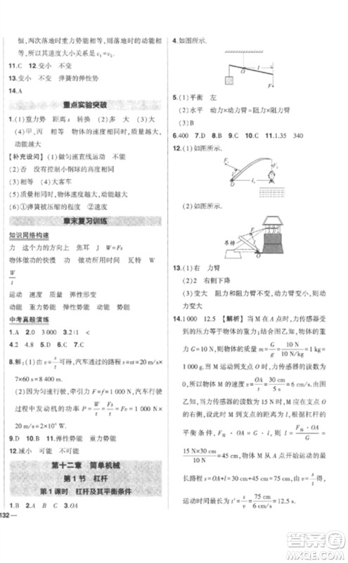 武汉出版社2023状元成才路创优作业八年级物理下册人教版参考答案