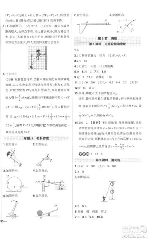 武汉出版社2023状元成才路创优作业八年级物理下册人教版参考答案