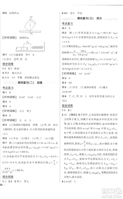 武汉出版社2023状元成才路创优作业八年级物理下册人教版参考答案 武汉出版社2023状元成才路创优作业八年级物理下册人教版参考答案