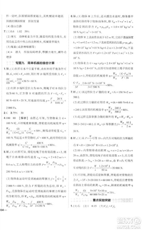 武汉出版社2023状元成才路创优作业八年级物理下册人教版参考答案 武汉出版社2023状元成才路创优作业八年级物理下册人教版参考答案
