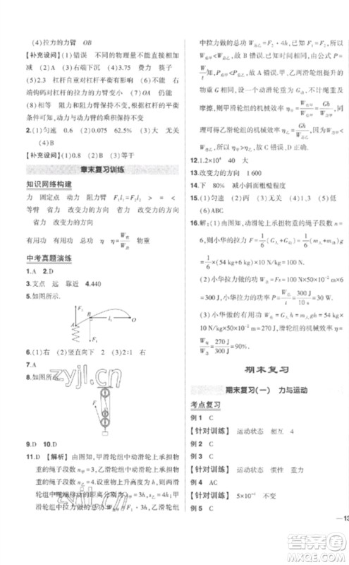 武汉出版社2023状元成才路创优作业八年级物理下册人教版参考答案