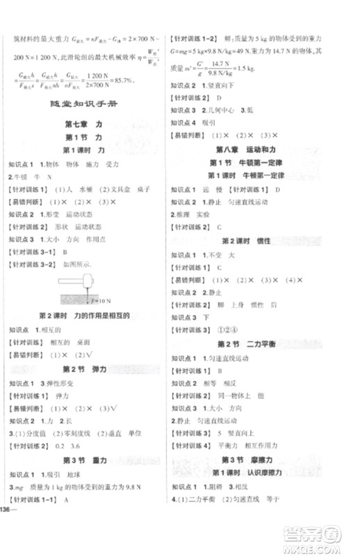 武汉出版社2023状元成才路创优作业八年级物理下册人教版参考答案 武汉出版社2023状元成才路创优作业八年级物理下册人教版参考答案