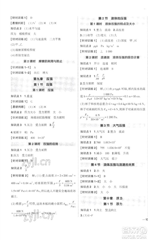 武汉出版社2023状元成才路创优作业八年级物理下册人教版参考答案