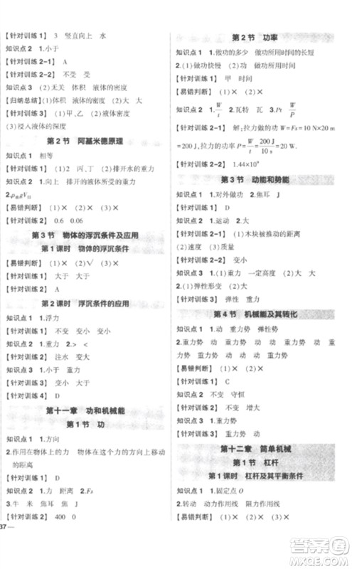 武汉出版社2023状元成才路创优作业八年级物理下册人教版参考答案 武汉出版社2023状元成才路创优作业八年级物理下册人教版参考答案