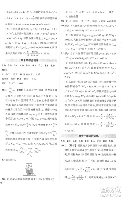 武汉出版社2023状元成才路创优作业八年级物理下册人教版参考答案