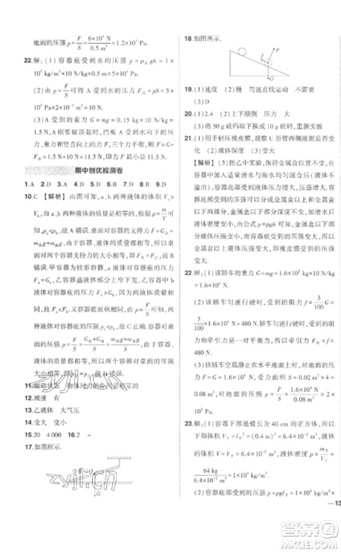 武汉出版社2023状元成才路创优作业八年级物理下册人教版参考答案