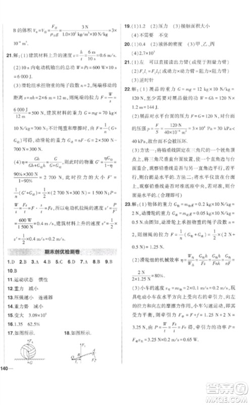 武汉出版社2023状元成才路创优作业八年级物理下册人教版参考答案