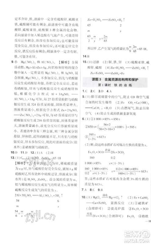 武汉出版社2023状元成才路创优作业九年级化学下册人教版参考答案