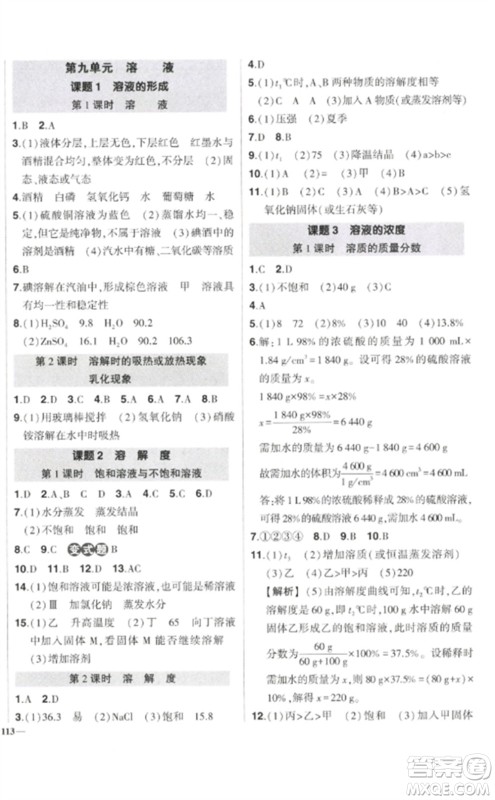 武汉出版社2023状元成才路创优作业九年级化学下册人教版参考答案