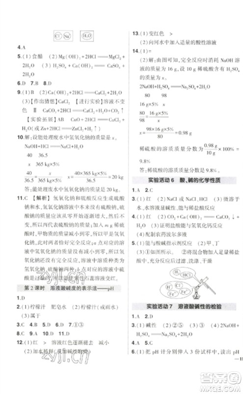 武汉出版社2023状元成才路创优作业九年级化学下册人教版参考答案