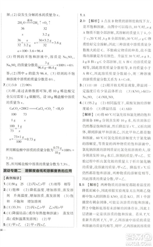 武汉出版社2023状元成才路创优作业九年级化学下册人教版参考答案