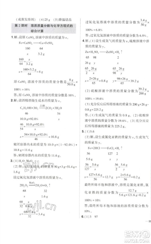 武汉出版社2023状元成才路创优作业九年级化学下册人教版参考答案