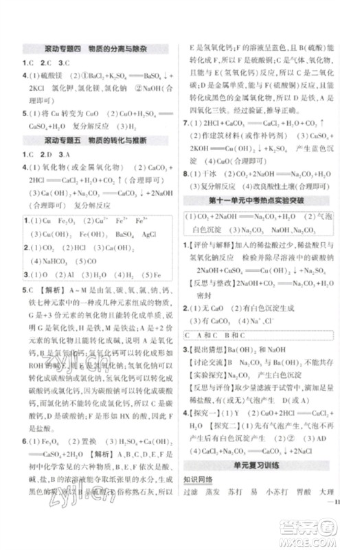 武汉出版社2023状元成才路创优作业九年级化学下册人教版参考答案
