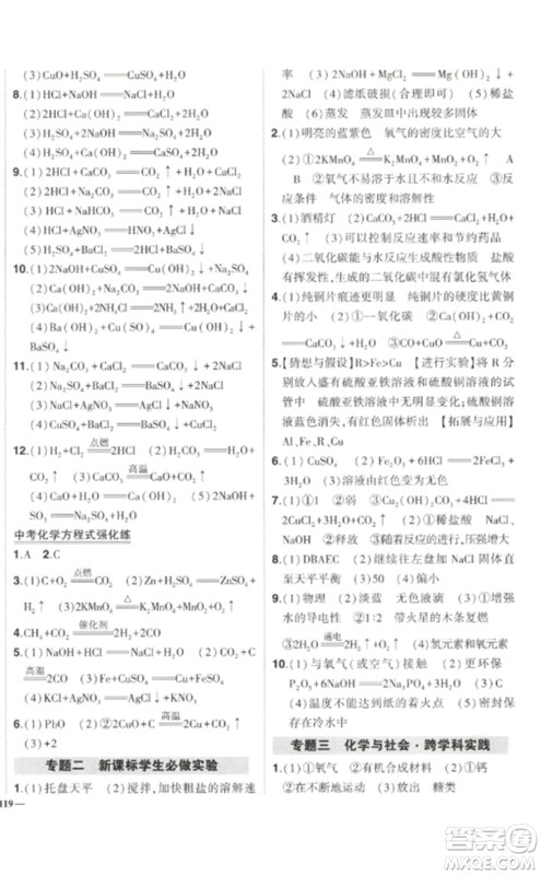 武汉出版社2023状元成才路创优作业九年级化学下册人教版参考答案
