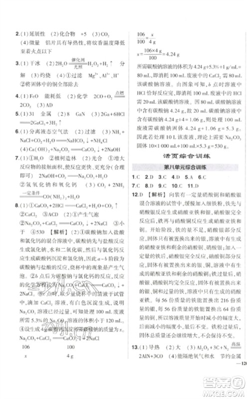 武汉出版社2023状元成才路创优作业九年级化学下册人教版参考答案