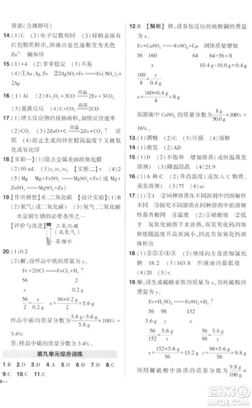 武汉出版社2023状元成才路创优作业九年级化学下册人教版参考答案