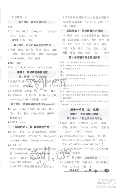 武汉出版社2023状元成才路创优作业九年级化学下册人教版参考答案