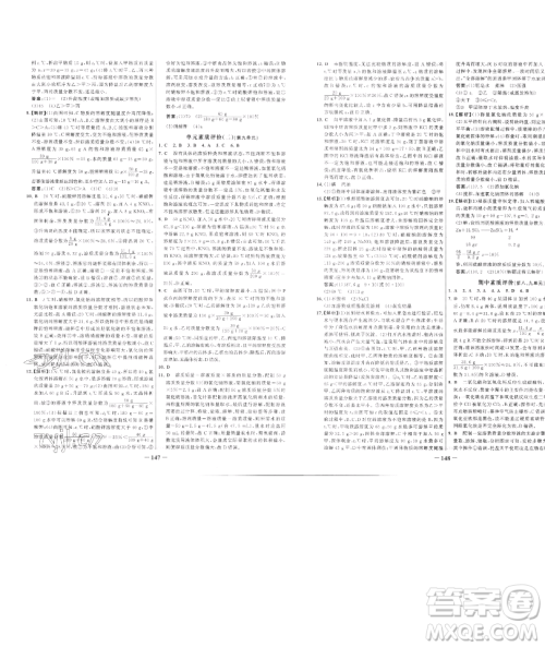 延边大学出版社2023世纪金榜百练百胜九年级下册化学人教版参考答案